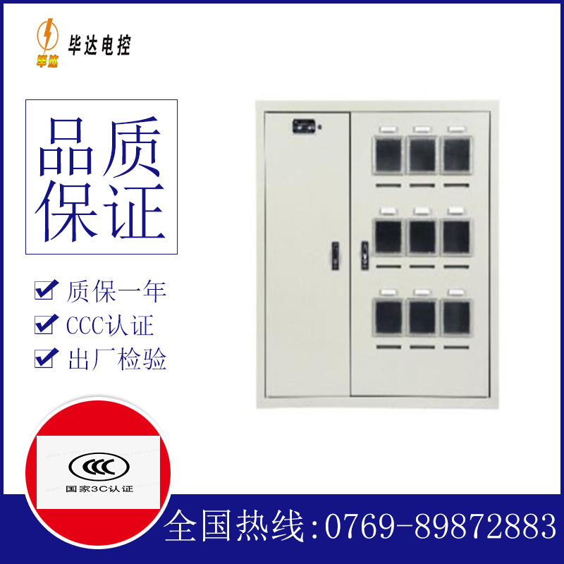 连州电表箱